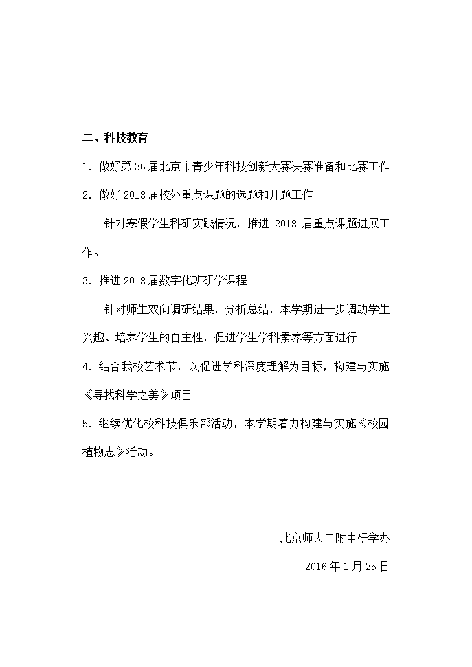 【附属中学2016年工作计划】