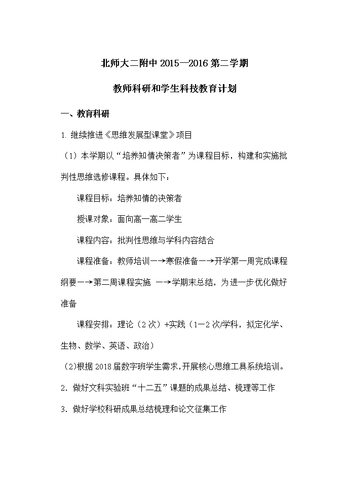【附属中学2016年工作计划】