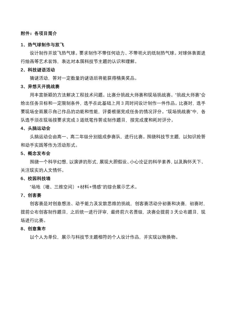 项目管理招聘_中央军委科学技术委员会直属项目管理机构文职人员招聘简章(3)