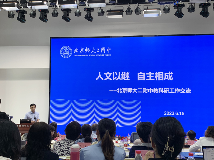 01-我校李建文副校长应邀做《人文以继 自主相成——北京师大二附中教科研工作交流》交流发言.jpg