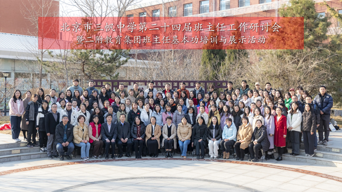 二附中初中部三帆中学1.jpg