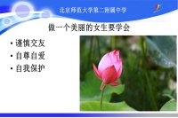 孙晓红老师主讲青春期女生课堂