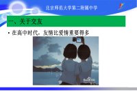 孙晓红老师主讲青春期女生课堂