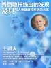生物讲座海报